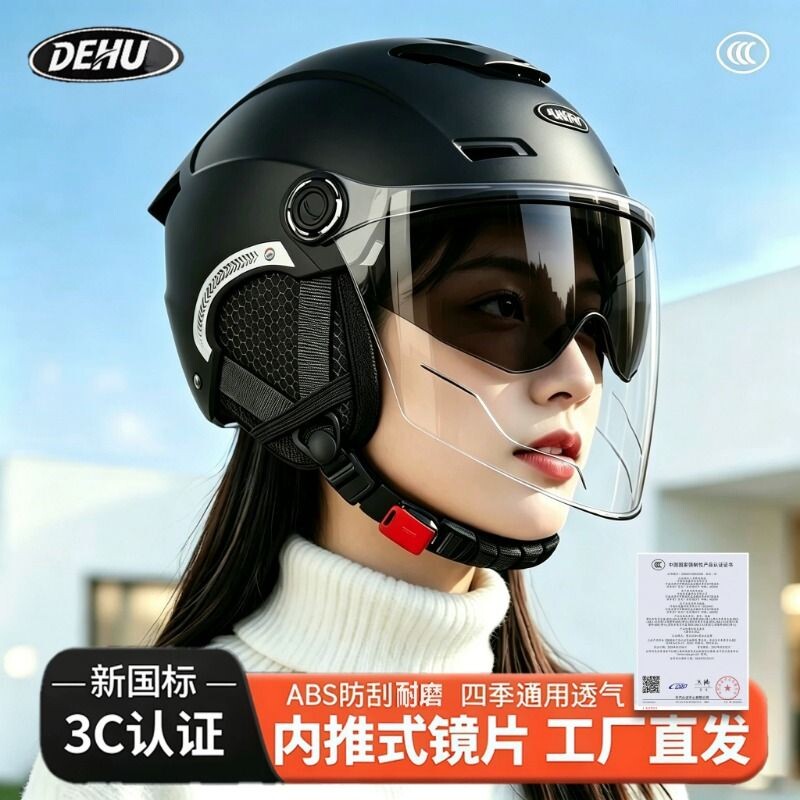 头盔3C新国标认证电动摩托电瓶车安全四季通用防晒双镜片骑行遮阳
