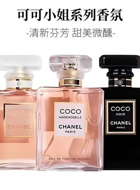 香奈儿COCO香水粉绿邂逅系列淡香浓香嘉柏丽尔50ml蔚蓝男士珍藏版