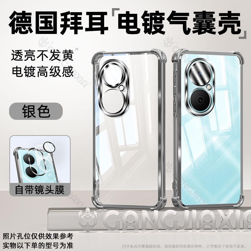 适用华为畅享80防摔气囊壳畅享60透明电镀壳Hi70plus保护套畅享60x高级感麦芒30男女款带镜头膜麦芒20保护壳