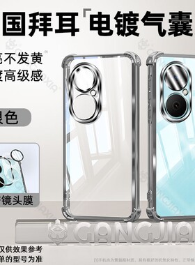 适用华为畅享80防摔气囊壳畅享60透明电镀壳Hi70plus保护套畅享60x高级感麦芒30男女款带镜头膜麦芒20保护壳