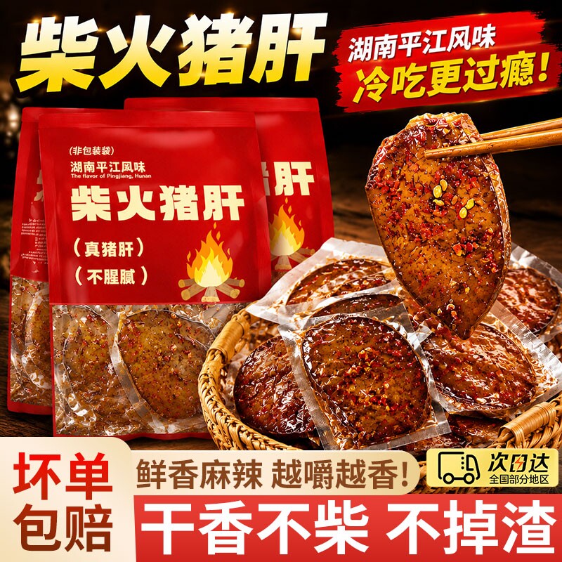 麻辣柴火猪肝即食湖南特色世界杯充饥解馋夜宵卤味小吃休闲零食