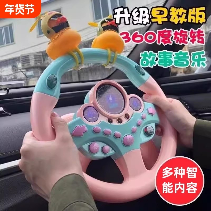 儿童副驾驶方向盘玩具仿真模拟汽车宝宝蒙氏早教益智3岁1男孩婴儿,玩具/童车/益智/积木/模型,其它早教玩具类,淘宝优惠券,粉丝福利购,淘宝优惠卷