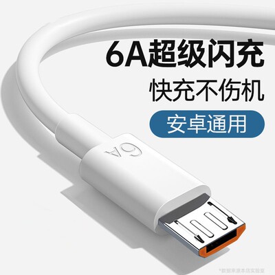 老安卓6A超级快充USB充电数据线