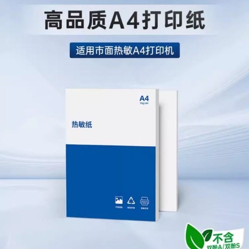 爱墨a4双面热敏纸单面官方打印纸不含双酚A适用汉卬MT610迷你便携