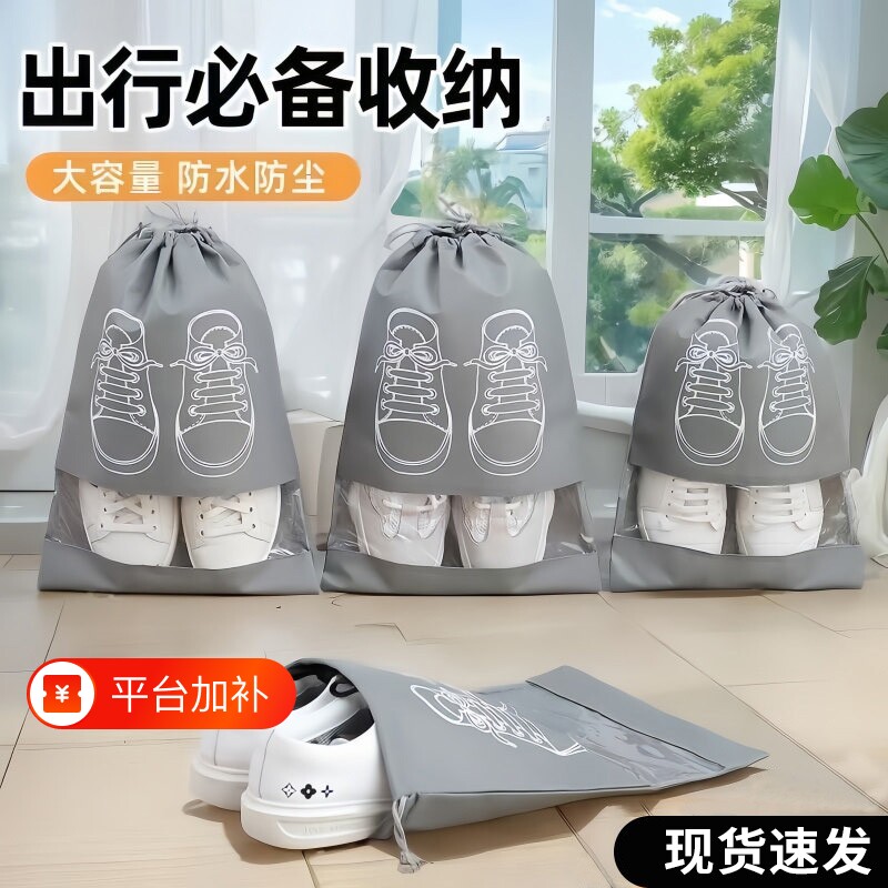 装鞋子收纳袋鞋套鞋袋防尘防潮抽绳束口学生搬家神器旅行拖鞋旅游