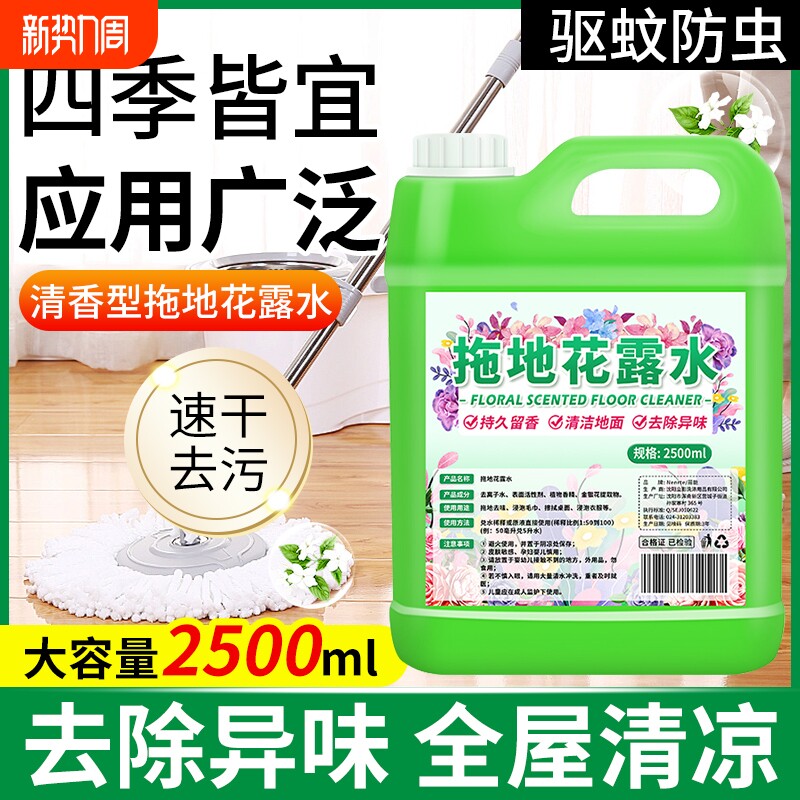 拖地花露水清洁剂大桶装高浓缩持久留香地板清洁剂除异味无水印