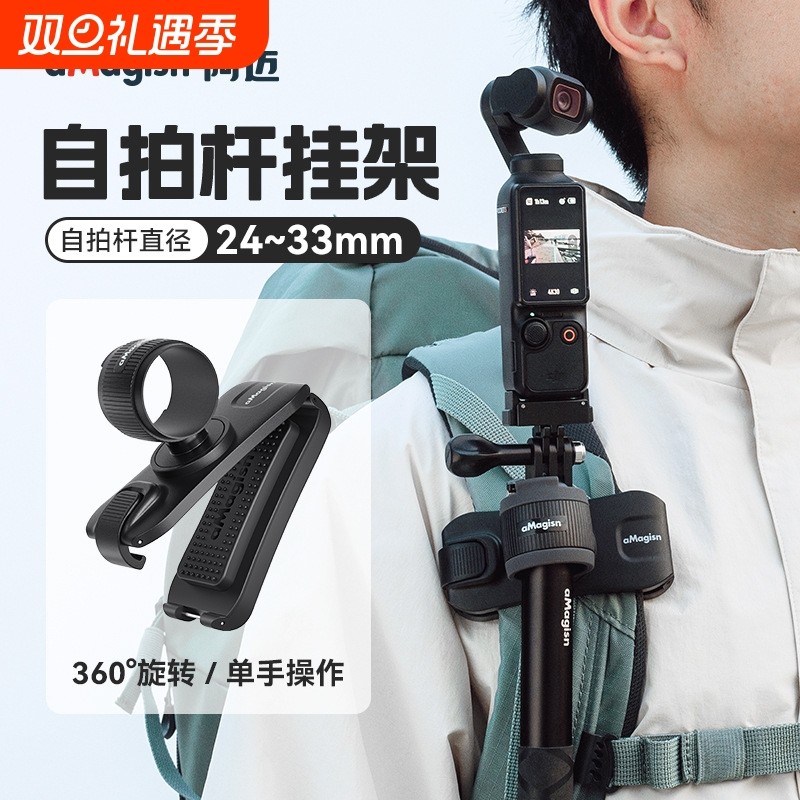 适用大疆自拍杆收纳解放双手