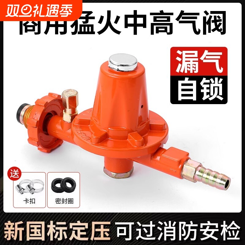 商用防爆猛火灶中压阀煤气罐液化气钢瓶减压阀门饭店猛火灶中压阀