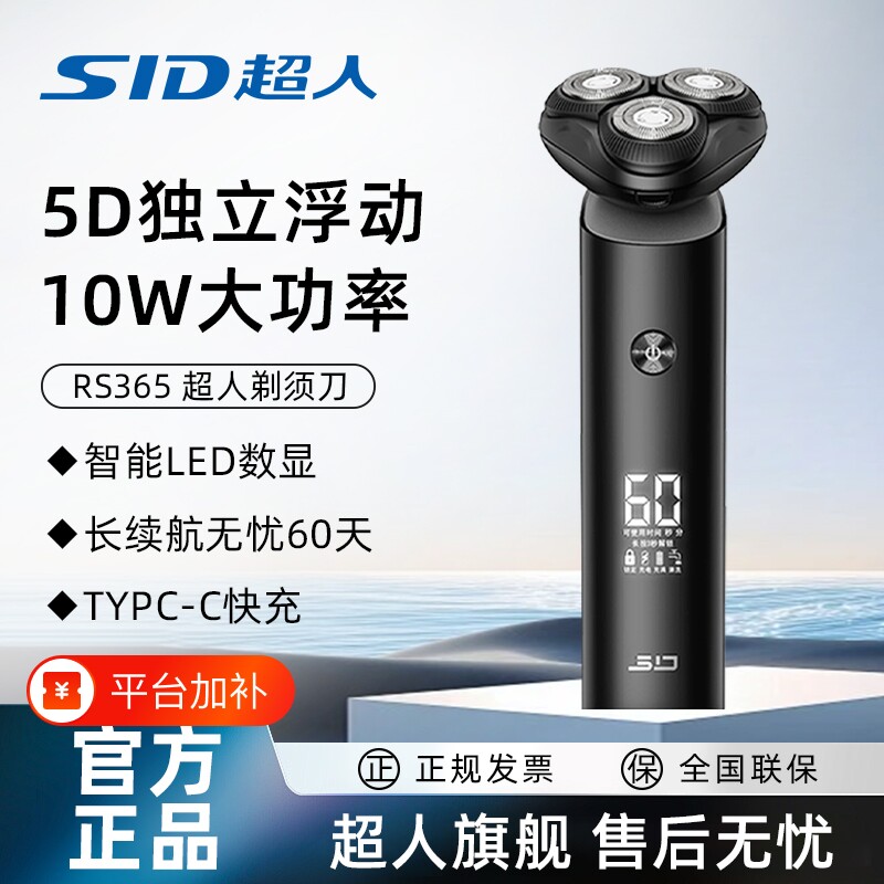 超人RS365电动剃须刀全身水洗10w大功率多功能刮胡刀剃须刀旋转式