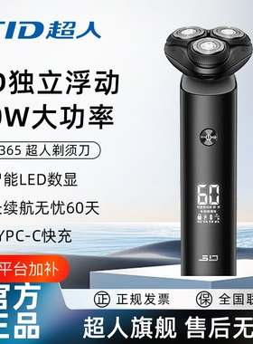 超人RS365全身水洗旋转式剃须刀