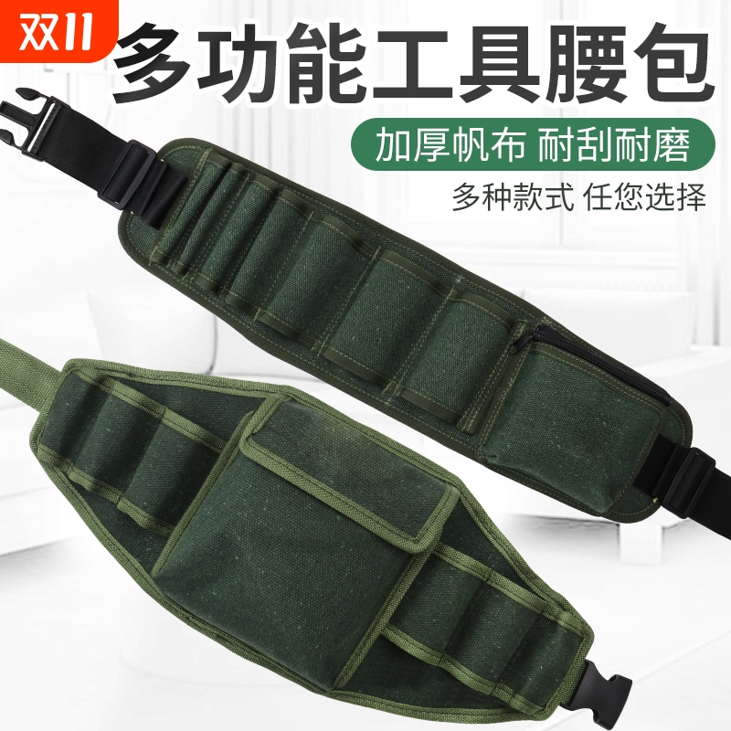 帆布工具包加厚腰包电工多功能工具袋便携收纳包电钻腰带结实耐磨