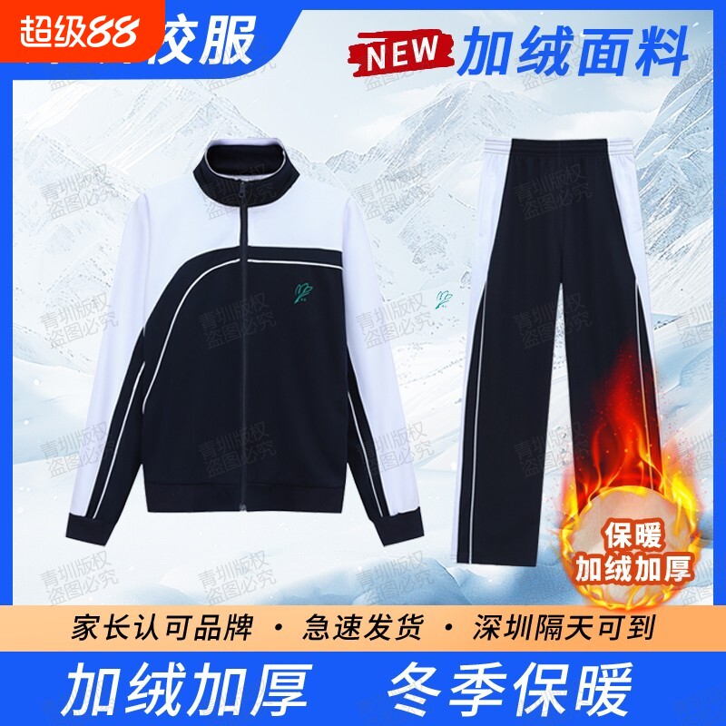 深圳校服中学生冬装加绒裤子加厚冬季运动套装初中高中冬长裤外套