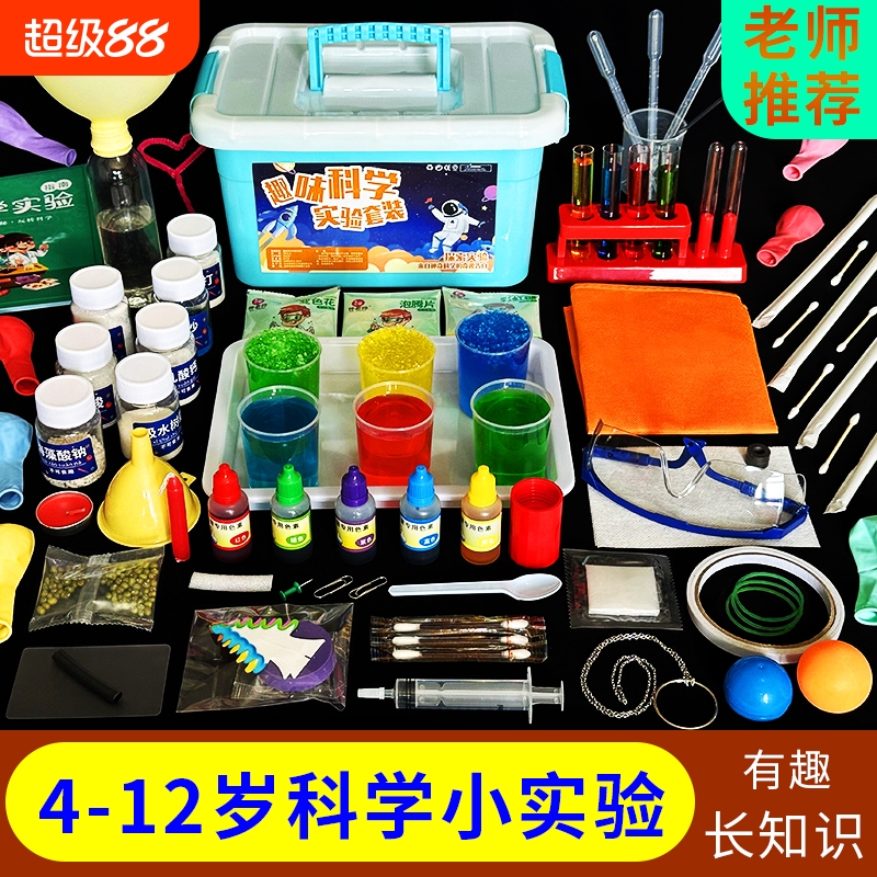 科学小实验套装小学生儿童趣味物理化学材料包全套幼儿园玩具教具
