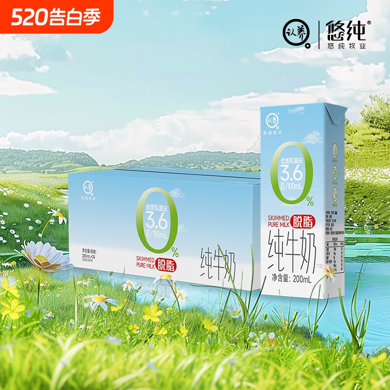 认养脱脂纯牛奶3.6g蛋白200ml*10盒营养早餐奶0脂肪纯奶