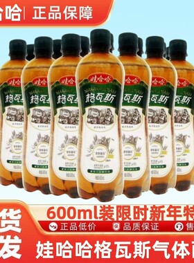新货娃哈哈格瓦斯600ml瓶装整箱