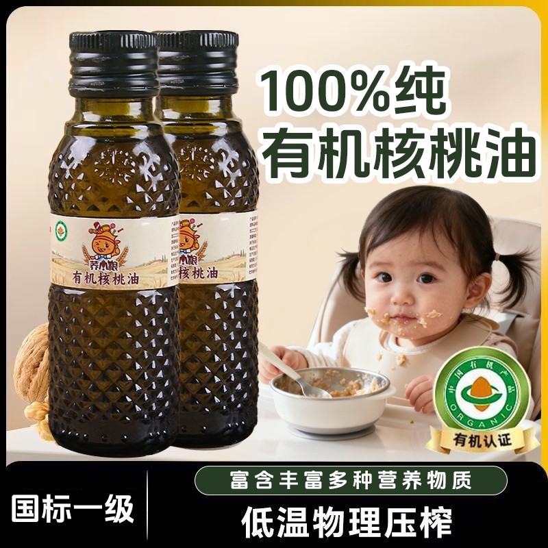 荞小粮婴幼儿有机核桃油食用油儿童小瓶佐餐辅食油DHA初榨无添加
