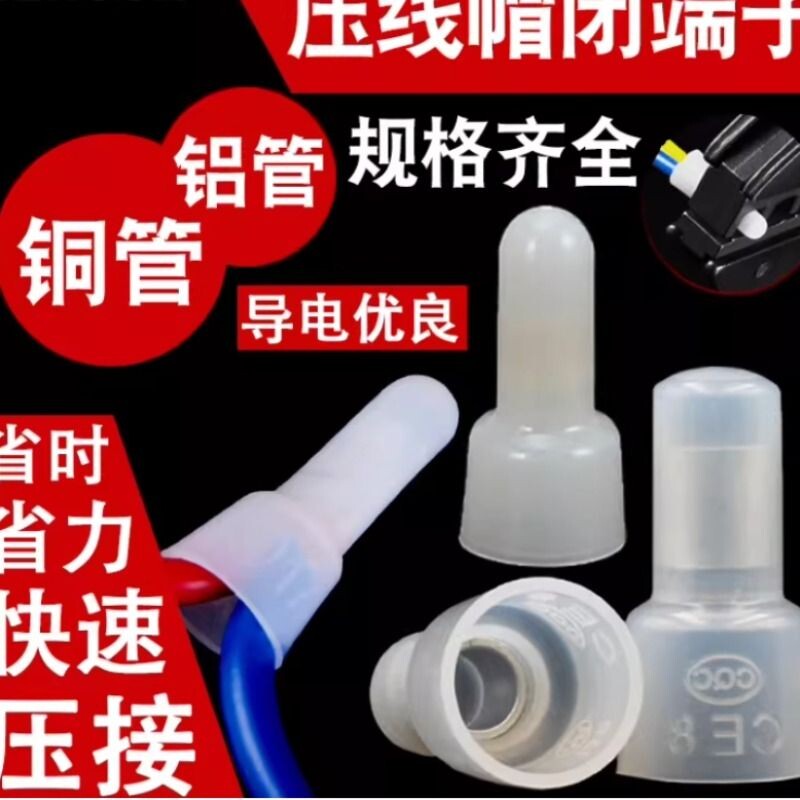 CE1/2/5铝管尼龙奶嘴压线帽3/4/5/8MM铜管快速电线接线端子闭端子