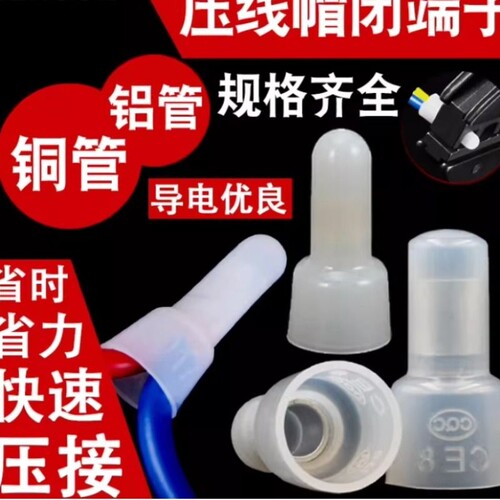 CE1/2/5铝管尼龙奶嘴压线帽3/4/5/8MM铜管快速电线接线端子闭端子