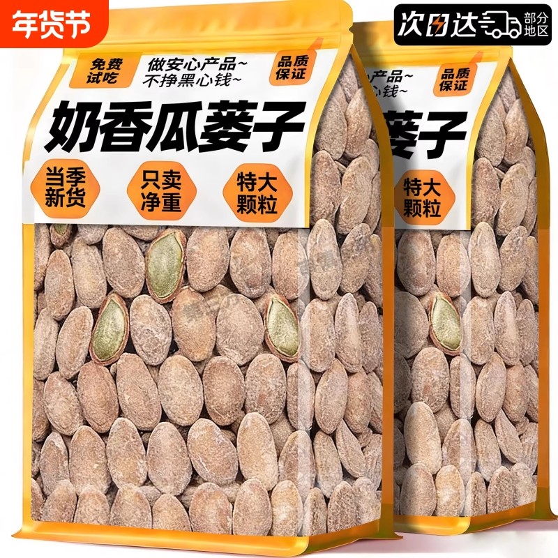 吊瓜子特大颗粒500g袋原味椒盐坚果炒货休闲特产奶油味新鲜年货,零食/坚果/特产,瓜子,淘宝优惠券,粉丝福利购,淘宝优惠卷