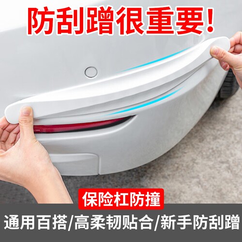 碳纤纹防撞条前杠后杠|万人加购