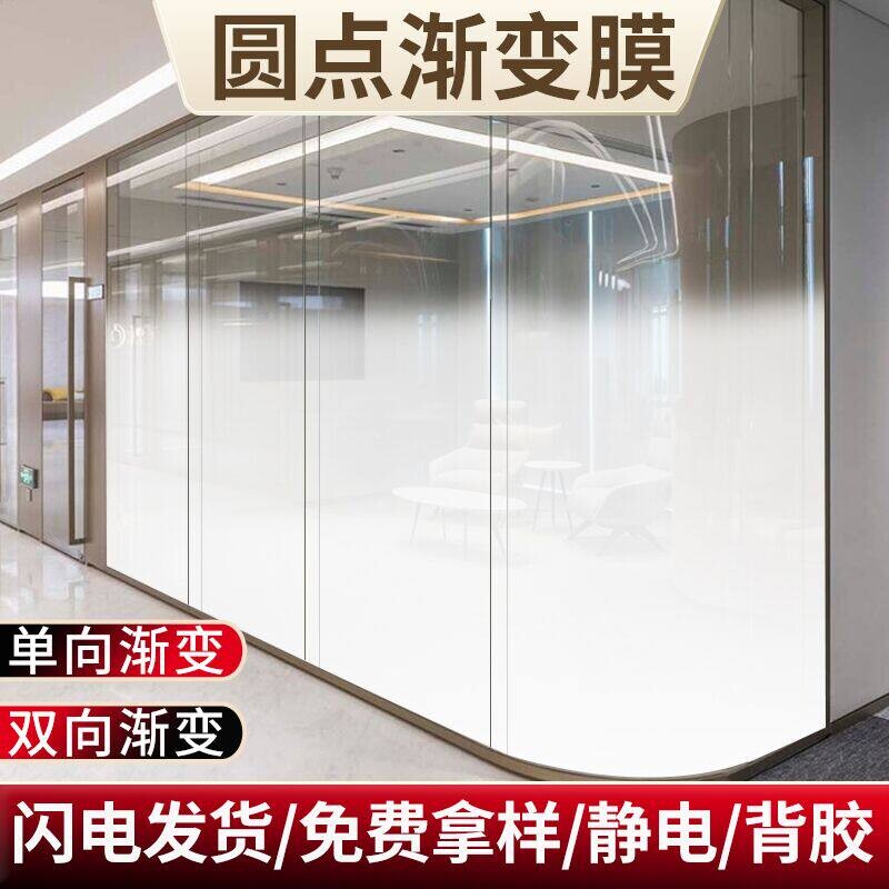 单向半透明渐变玻璃贴膜 办公室磨砂玻璃装饰膜 浴室用玻璃贴纸