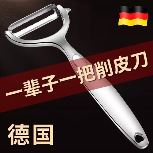 德国不锈钢削皮刀土豆去皮神器苹果瓜刨厨房水果家用多功能刮皮刀