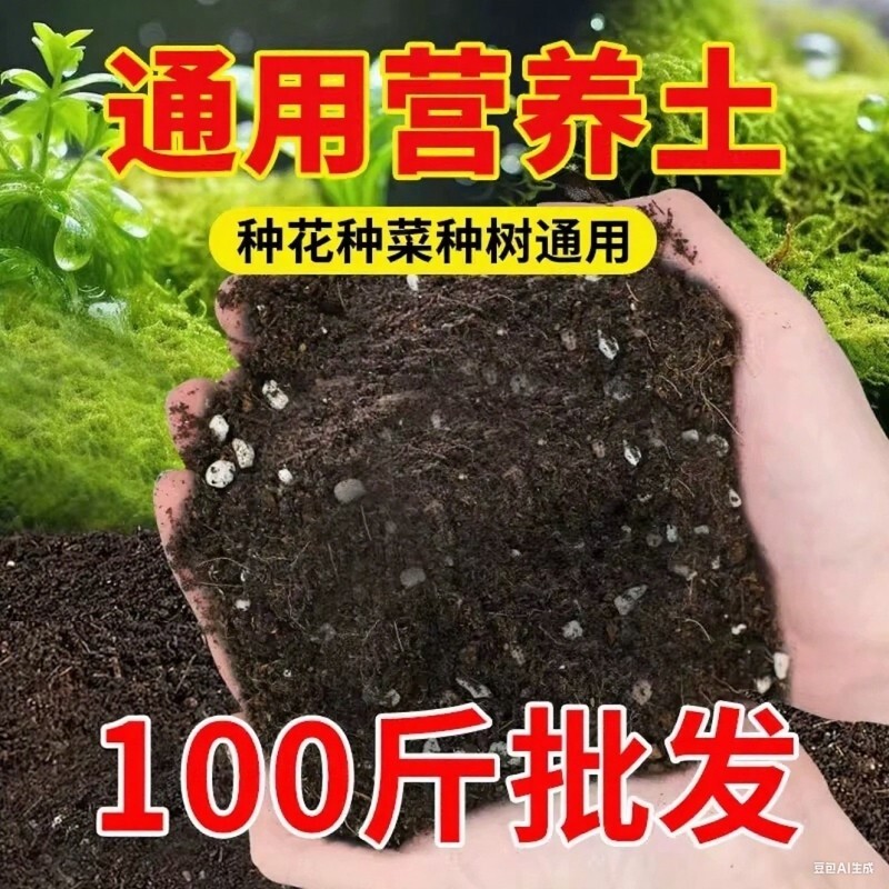 营养土养花通用专用种菜型100斤通用土壤种植花土50斤种花疏松