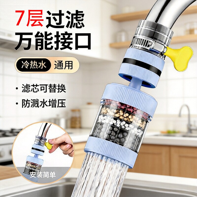 厨房家用净水器水龙头万向防溅接头延伸旋转水嘴神器防溅头过滤器