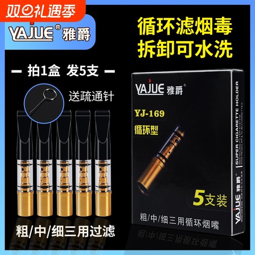 雅爵烟嘴过滤器循环型可清洗