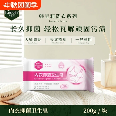韩宝莉内衣皂洗内衣内裤除菌肥皂