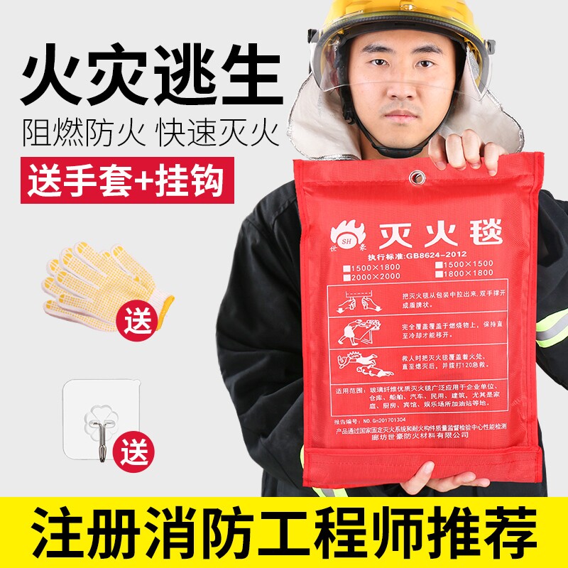 【消防力荐】家用防燃防火灭火毯图片