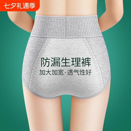 纯棉抗菌防漏生理内裤女高腰收腹