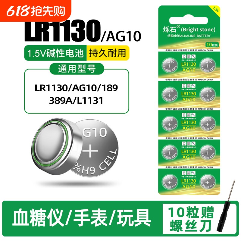 LR1130纽扣电池AG10 LR1131 LR54 389 1
