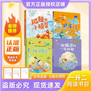 万物复书26暑一升二年级孤独的小螃蟹精编注音版小鲤鱼跳龙门全彩插图版玩具医院郑春华池塘边的花斑猫王轶美赠导读单正版阅读冰波