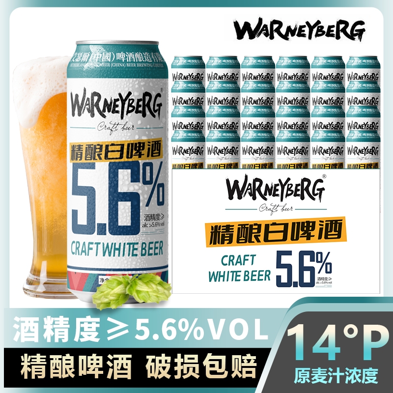 14度精酿啤酒白啤德国工艺进口原料500ml*24/12罐/黑啤