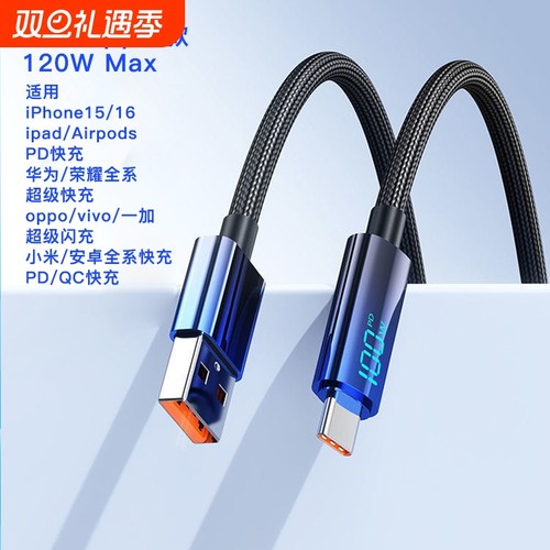 120W壳智能数显加长2米充电器线