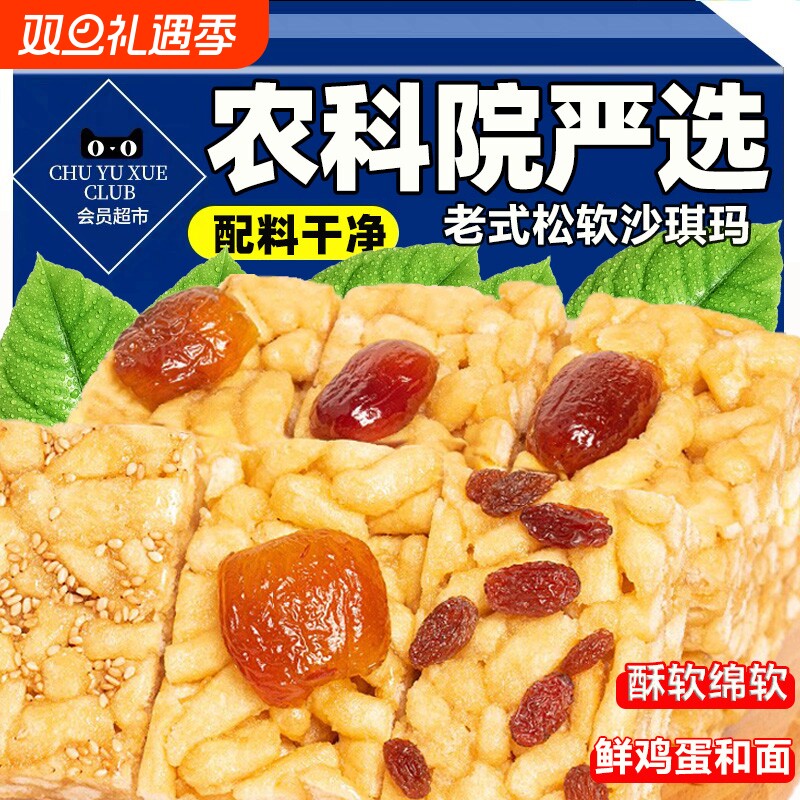 沙琪玛老式低脂无蔗糖传统糕点心整箱批发零食休闲小吃食品芝麻