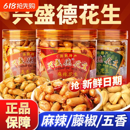 开封礼物兴盛德麻辣花生
