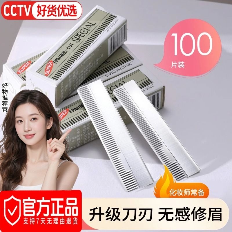 爆款断货王⭕美容院专用修眉刀片