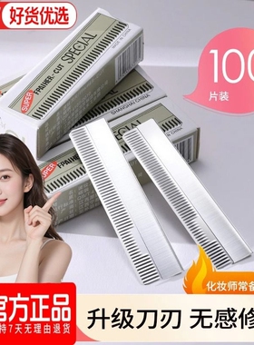 爆款断货王⭕美容院专用修眉刀片