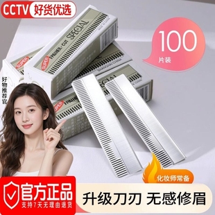 修眉专业剃眉刀 刮眉毛刀男士 修眉刀片女眉专用2025新款 美容院正品