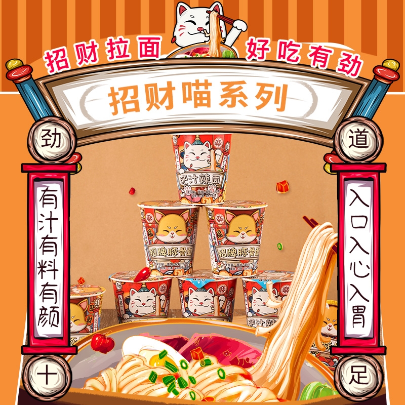 一乐拉面招财喵系列招牌豚骨方便面杯面夜宵速食桶装泡面整箱批发