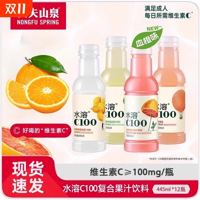 农夫山泉水溶C100柠檬水果饮料