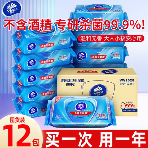 维达湿巾湿纸巾杀菌80片大尺寸清洁私处卫生大包实惠装抗菌抽取式