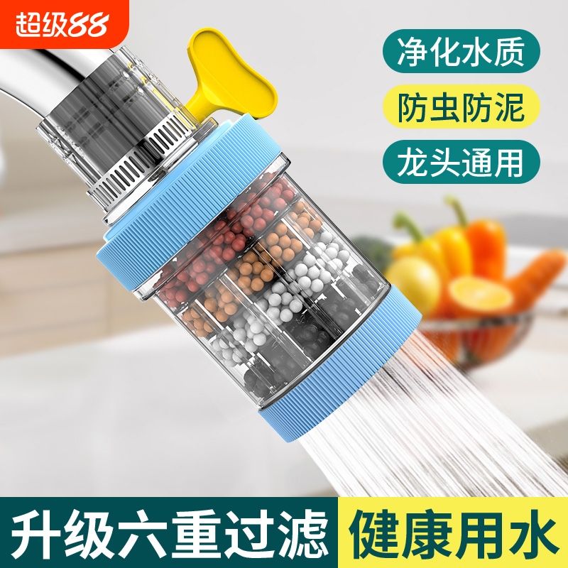 水龙头过滤器家用自来水通用花洒防溅嘴神器滤水器厨房净水可拆洗