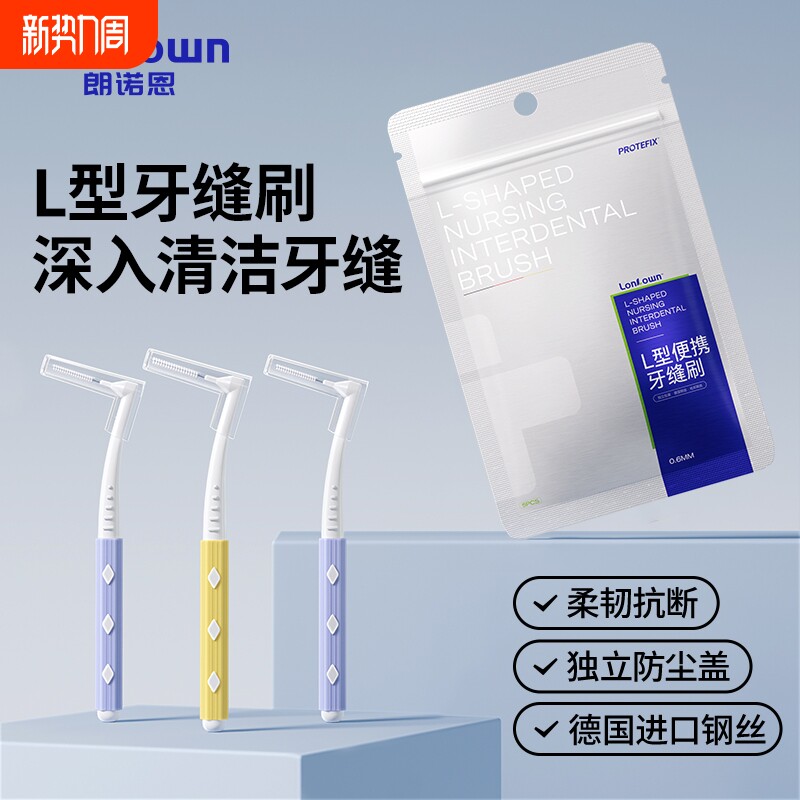 正畸L型牙缝刷超细智齿专用牙刷牙齿牙线间隙刷软毛齿间刷缝隙刷