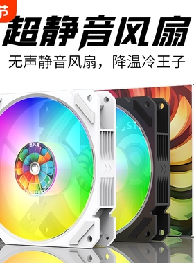 超静音机箱风扇12CM发光彩色台式机电脑CPU散热高转速4线调速白色