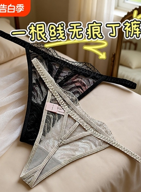 黑色火辣女款辣妹无痕中腰t字裤一根线性感透明蕾丝镂空T内裤情调