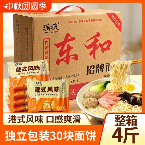 正宗河源满姨东和招牌面整箱东和面港式油炸型方便速食面拉面挂面
