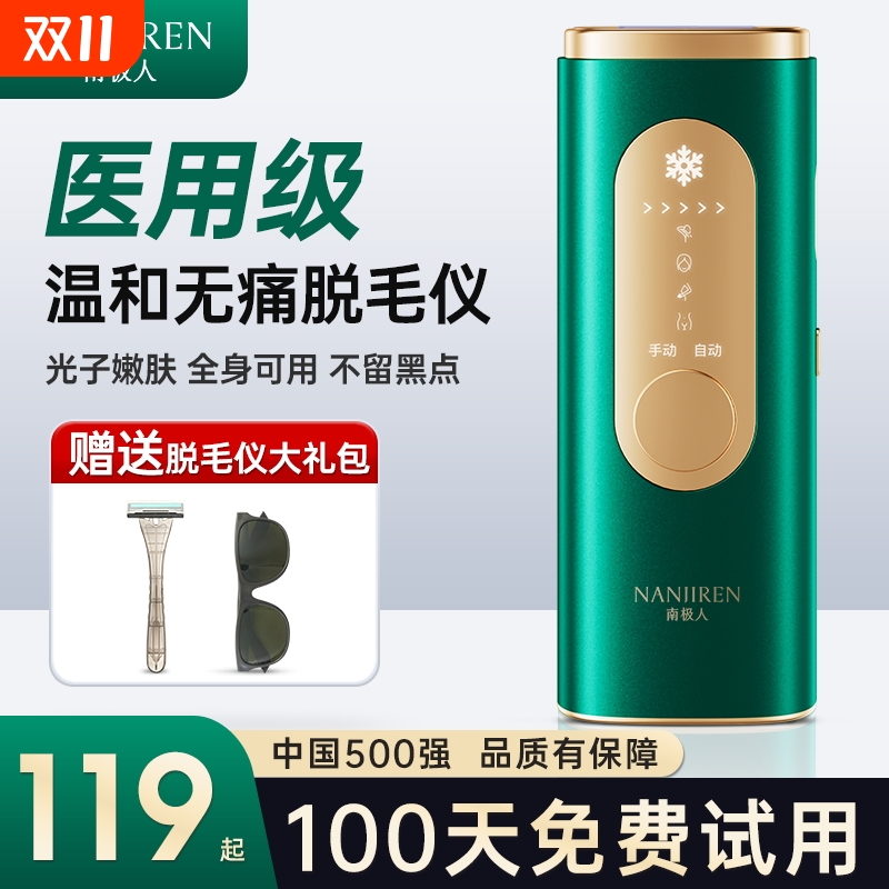 南极人蓝宝石脱毛仪私密无痛专用